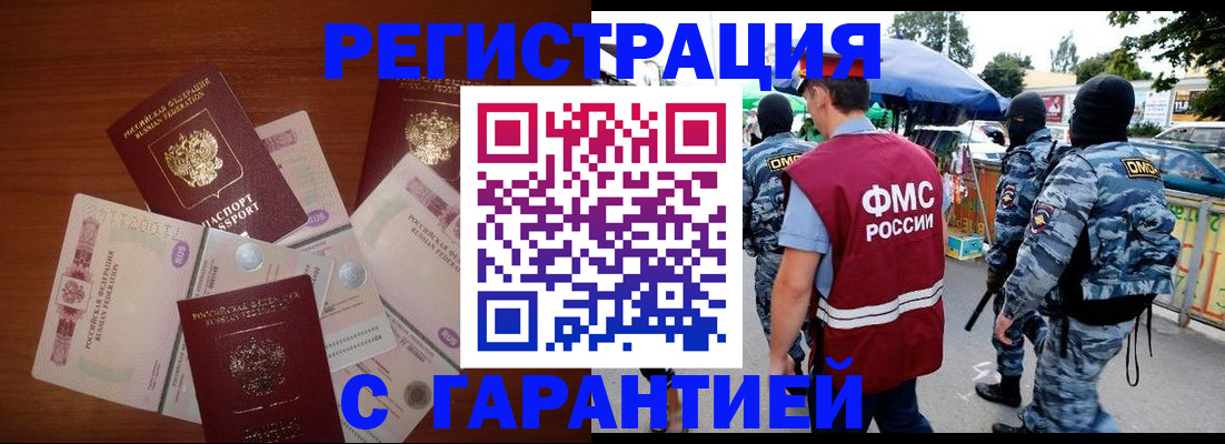 прописка иностранных граждан в Хотьково