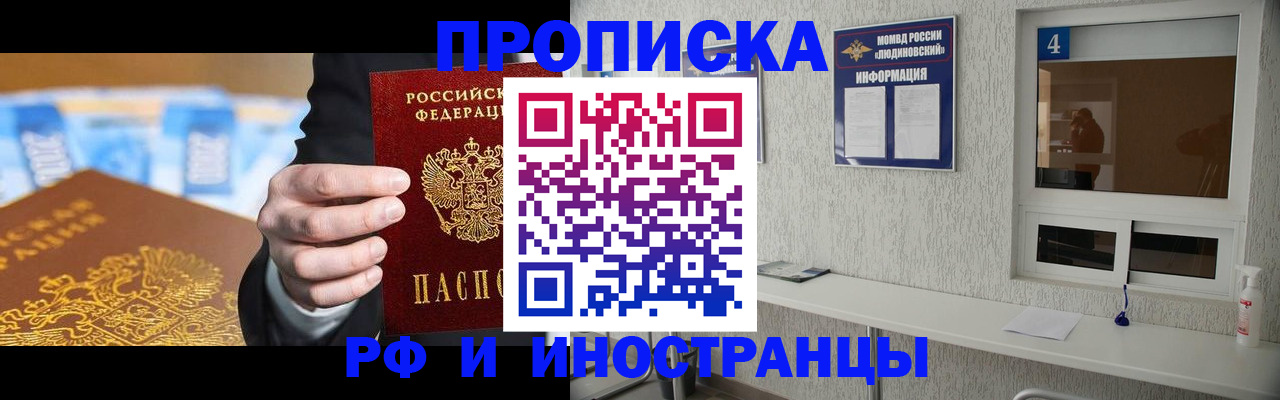 прописка ребенка в Хотьково