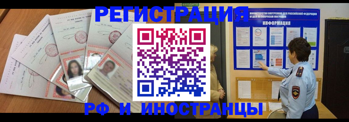 временная регистрация для всех в Хотьково